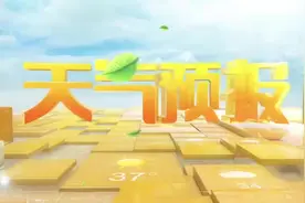 未来三天全市大部以晴为主，明日平均风力4、5级视频封面