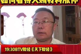 如何看待天赐材料涨停#股票 #天赐材料 #天下财经 #涨停视频封面