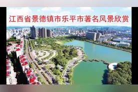 江西省景德镇市乐平市著名风景欣赏