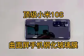 顶级小米10s曲面屏钢化膜教程#手机贴膜 #小米11 #手机膜