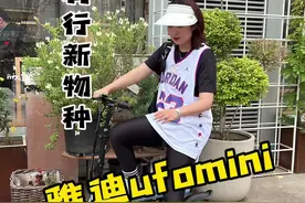 骑行新物种 艾特你闺蜜看看可不可爱#雅迪ufomini视频封面