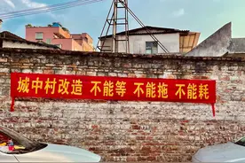超九成同意，白云新城萧岗村重启改造，时隔10年，房价涨了6倍！#城中村 #城市规划 视频封面