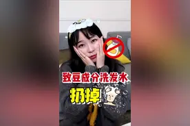 原来这些小b口都是洗发水惹的祸！看好有这些成分的，都给我扔掉！#护发 #护肤视频封面