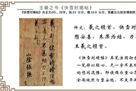 经典书法尺牍选讲108之005快雪时晴帖视频封面
