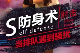 在公共场合遇到猥琐男怎么办？不用忍气吞声，勇敢站出来反击，保护自己#女子防身术#格斗