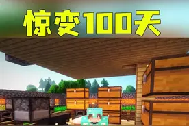 惊变100天！！全自动炮台！！#我的世界 #minecraft #游戏