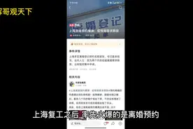 上海离婚预约爆满:疫情期间看透对方视频封面
