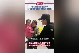 4岁妹妹把珠子塞进鼻子，24岁哥哥穿着拖鞋抱起就往医院跑，救治后哥哥气得“家法伺候”视频封面