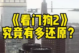 育碧的旅游模拟器真不是随便说说而已#主机游戏 #看门狗2 #单机游戏 #steam游戏视频封面