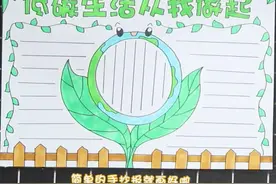 低碳生活从我做起手抄报。#手抄报 #低碳生活 #小报视频封面