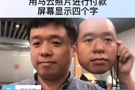 “刷脸支付”遭质疑？看来是相对安全的。#支付宝视频封面