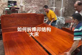 如何拆榫卯结构大床！#抖音热点宝 #红木家具 #红木大床