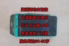 大谋副食，代理中国农业银行养老金发放视频封面