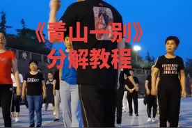 海来阿木《青山一别》正面分解教程
