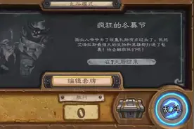 #炉石传说 炉石传说乱斗模式20211230 疯狂的冬慕节视频封面