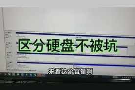 硬盘怎么区分是固态还是机械？尤其是笔记本电脑，一定要学会判断视频封面