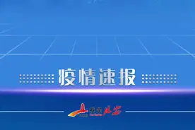 陕西新增180例本土确诊  最小仅38天 #陕西 #最小 #最新疫情报告视频封面