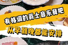 将咖啡，甜品，料理，酒馆，融为一体的爵士音乐餐吧～ 很多小姐姐来打卡噢～#抓住广东六一专属快乐 #夏日清凉计划 #惠州探店 #这家店回头客超多 #种草 #惠州 #好店推荐 #本地宝藏美食 #生活碎片 #美好时光留住美好的回忆 #周末去哪玩 #愿所有美好如约而至 #享受生活 #广东端午假期攻略 #生活仪式感视频封面