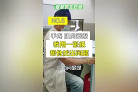 #手  #疼  #肌肉  #手指 #家庭医生在线 #功能训练  门诊真实案例看看