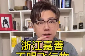 #浙江嘉善一鱼塘上空掉下不明物体 调查结果出来了！@抖音短视频视频封面