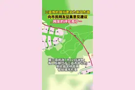 7月12日，海南三亚。狗岭路拟更名为新风东路，你怎么看？视频封面