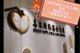 重要的时刻 考验老师孩子们的反应能力 没有事先告知老师的演练视频封面