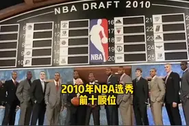 2010年NBA选秀前十顺位#创作灵感#10年nba选秀#沃尔#海沃德#乔治视频封面