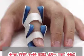 打篮球戳伤手指怎么办？#健康 #运动损伤 #科普 视频封面