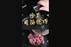 热锅冷油？冷锅热油？傻傻分不清！来记住华哥的用油小技巧#美食教程 #抖音美食推荐官 #抖音美食创作者