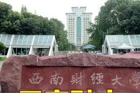 西南财大，也曾经叫过成都大学，培养大量优秀的财经类人才。#高考 #大学 #毕业季 #校园 #知识分享 #财经  视频封面