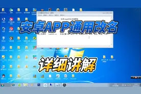 战神引擎安卓14apk改名通用教程，以及mt管理器的使用#传奇手游