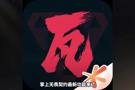 掌瓦即将更新三大功能！手机上也可直接购买每日商城和新套装了！