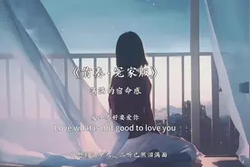 可笑吧？我一直念念不忘的人，是伤我最深的人。 有时候视频封面