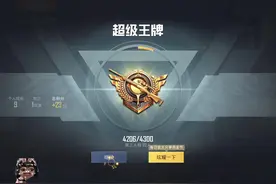 六岁小男孩竟上到了无敌战神？#和平精英天文漫游 #上分 #上战神视频封面