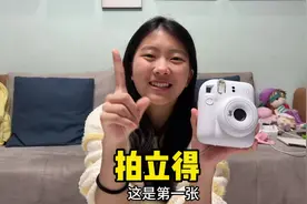 小艾终于有拍立得啦！却舍不得用，第一张照片爸妈拍！#初中生视频封面