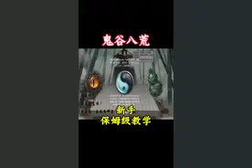 鬼谷八荒手游 新手保姆级攻略#鬼谷八荒 #鬼谷八荒攻略 #taptap发现好游戏