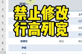 禁止修改行高列宽#excel技巧 #office办公技巧 #文员零基础入门教程视频封面