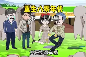 #上热门 #重生 #八零 #年代#短视频 重生八零年代视频封面