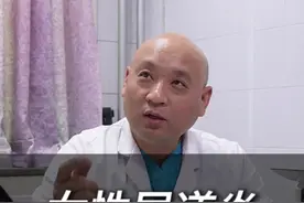 #医学科普 #膀胱炎 #女性健康 #尿频