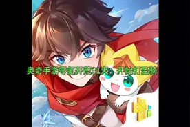 奥奇手游零氪开荒31天：开始打圣骑#奥奇传说 #一夜寒轩