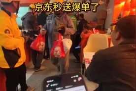 京东秒送爆单了商家做不出来#京东秒送骑手 #跑腿小哥 #外卖小哥视频封面