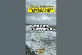 #广西dou知道 #广西新闻早知道 #台风蝴蝶 预计中午前后#台风蝴蝶将在粤桂沿海二次登陆  。广西受#蝴蝶 影响，降雨最强、范围最大时段来临！