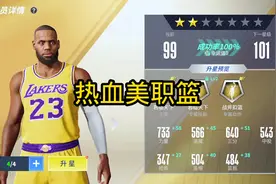 最强NBA玩家有福了？ #热血美职篮  #热血美职篮5月8日上线 #NBA