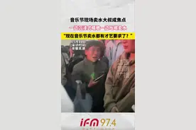 音乐节现场卖水大叔成焦点#感受一下音乐节现场感染力