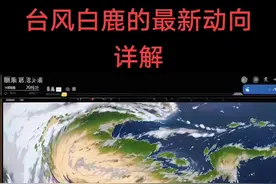 台风白鹿的最新动向详解#台风白鹿的最新动向 #台风白鹿
