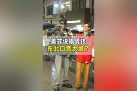 美式00后说唱男孩 东北口音相当纯正 #美式男孩 #M3 #东北 #广州 #说唱