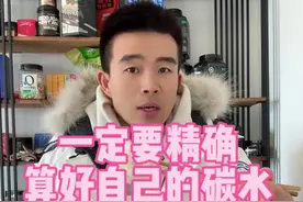 一定要精确算好自己的三大营养元素#记录饮食 #备赛 #自然健身视频封面