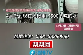 居民家中用水量暴增 从一年60吨飙升至一年1000吨 管水员：水表没问题 需自行排查视频封面