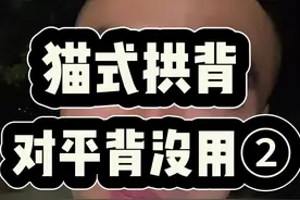 猫式拱背对平背胸椎曲度变直作用不大，很多动作的背厚需要铺垫#体态调整 #运动康复 #普拉提 #瑜伽 #胸椎