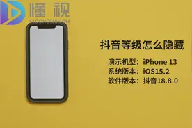 抖音等级怎么隐藏 打开抖音APP，进入直播间